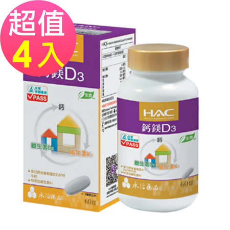 永信HAC-鈣鎂D3綜合錠 (60錠/瓶)4入組(素食可食)🌞90D007